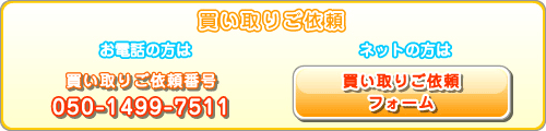 お電話・ネットからの2種類からご都合の良い方法でご依頼ください。